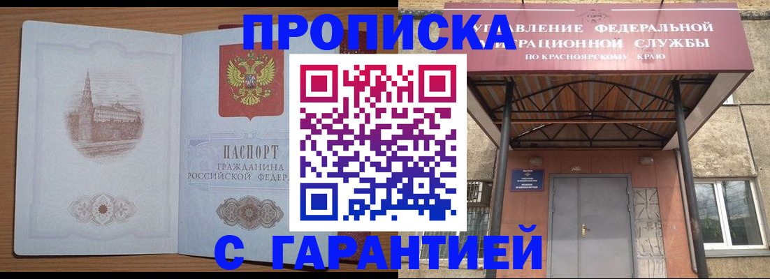 временная регистрация недорого в Новосибирской области