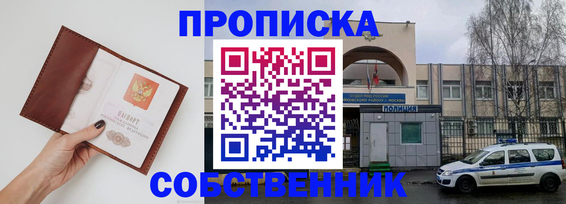 прописка ребенка в Новосибирской области