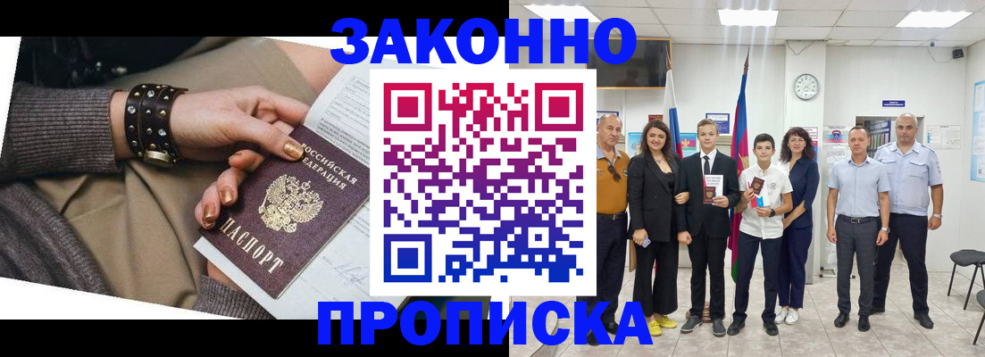 временная регистрация купить в Новосибирской области
