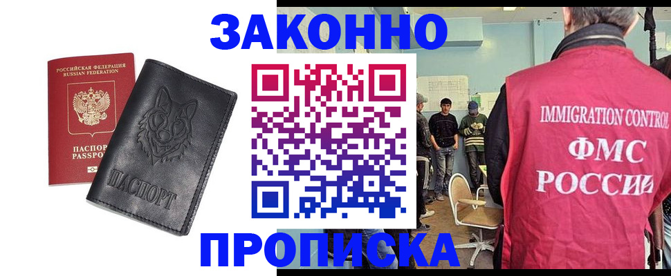 где прописаться в Новосибирской области