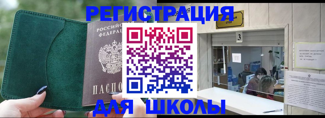 прописка штамп в Новосибирской области